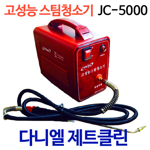 제트클린 JC-5000 스팀세척기 해빙기 JC-1000/JC-3000