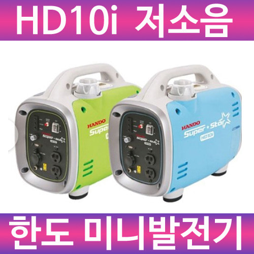[10대한정특가]한도 미니 발전기 HD10i 1KW 초경량/저소음/HD1000i/HD2000i/HD3000i