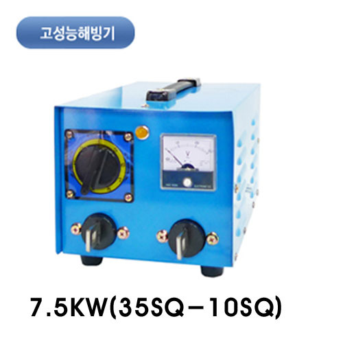 고성능전기해빙기7.5KW (국내생산제품)