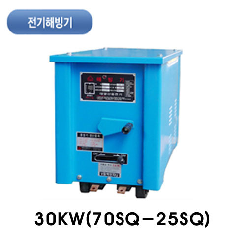 일반전기해빙기30KW(국내생산제품)