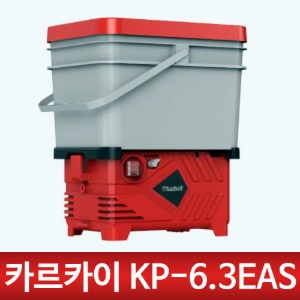 카르카이 KP-6.3EAS 고압세척기 바구니형 압력조절  에어컨 세탁기 버킷젯