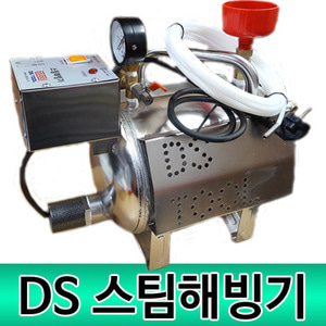 DS툴 국산 스팀해빙기 스텐레스 10리터/16리터 압력식 자동